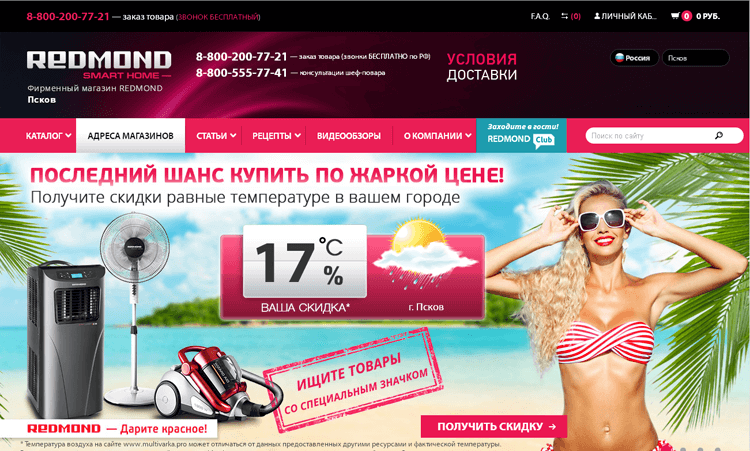 Redmond — главная страница