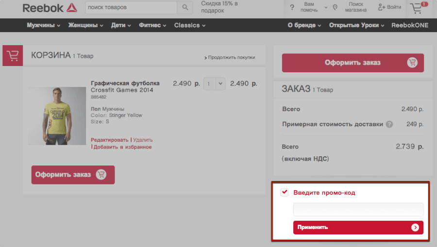 Где вводить промокод Reebok Где вводить промокод Reebok