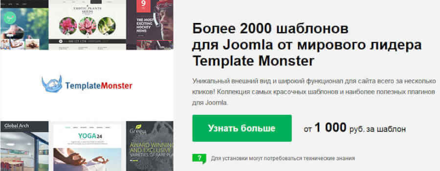 Шаблоны сайтов на Joomla