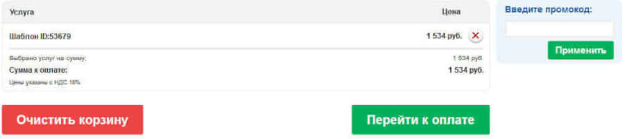 Оформление заказа