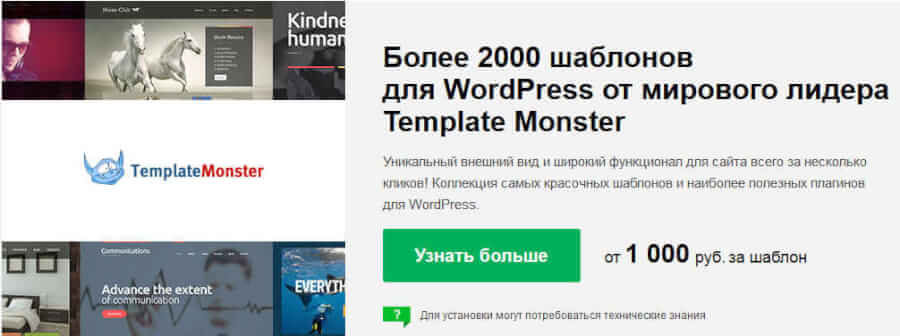 Шаблоны сайтов на Wordpress