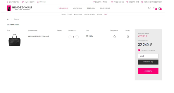 промокод промокод rendez vous