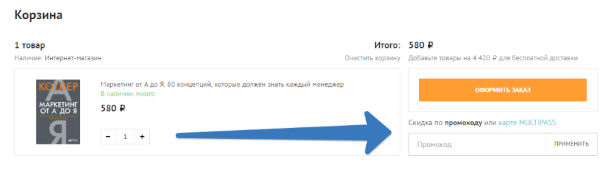 Промокод в магазине Республика Республика промокод