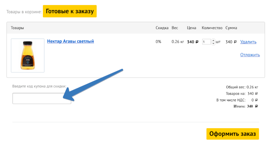 Корзина Royal Forest — поле для ввода промокода Где вводить код купона в Роял Форест