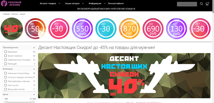 Розовый Кролик — главная страница