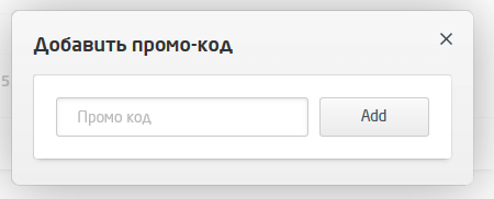 Кнопка «Узнать промокод» Кнопка «Узнать промокод»