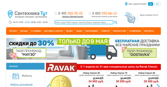 Интернет-магазин Сантехника Тут SantehnikaTut — главная страница