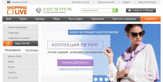Интернет-магазин Shopping Live Shopping Live — главная страница