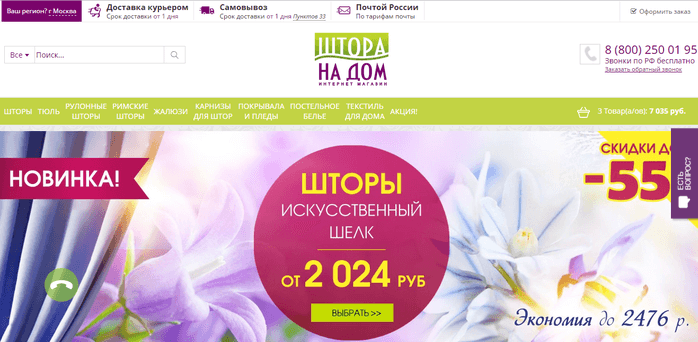 Интернет-магазин Штора на дом Штора на дом — главная страница