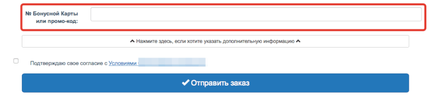 Где вводится промокод Sidex Корзина интернет-магазина Sidex.ru