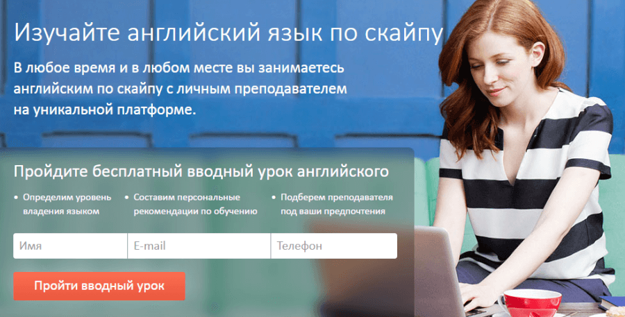 Skyeng — уроки английского языка по скайпу Skyeng главная страница