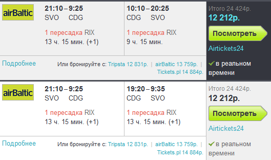 Skyscanner — билеты в Париж с пересадкой