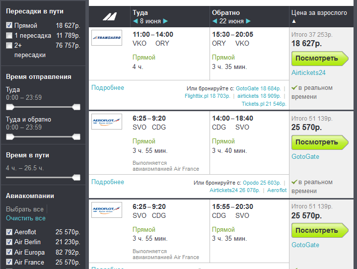 Skyscanner — билеты в Париж