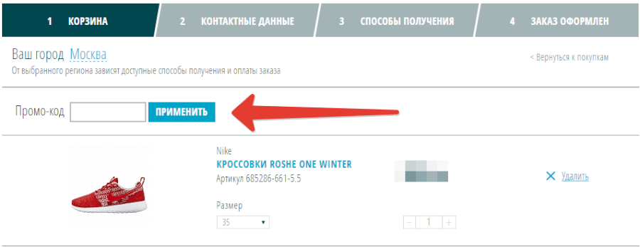 Поле для промо-кода в Street Beat Поле для промо-кода в Street Beat