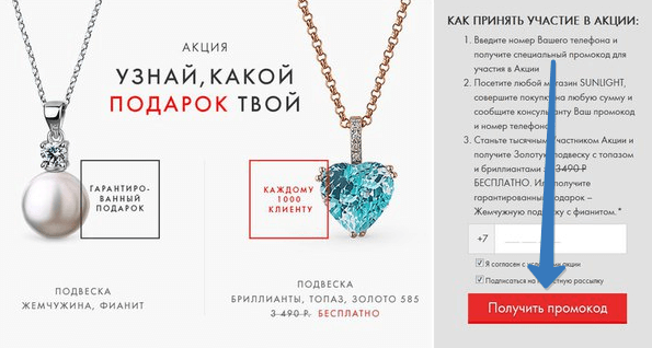 Промокод магазина Sunlight Промокод в магазине Санлайт