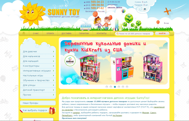 Sunny Toy — главная страница