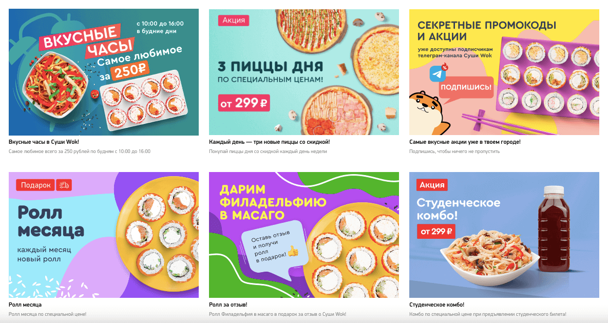 Суши вок акции