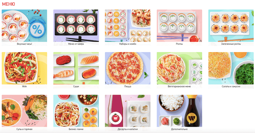 Сушивок меню
