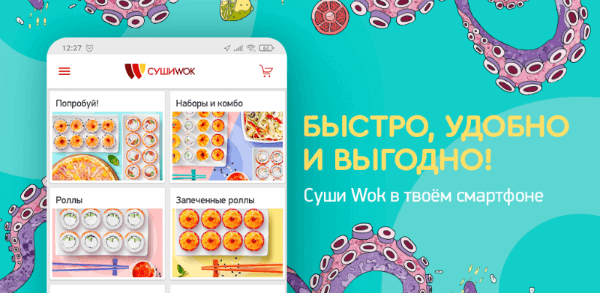 Суши вок приложение