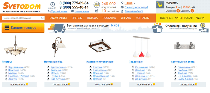 Интернет-магазин Svetodom Svetodom — главная страница