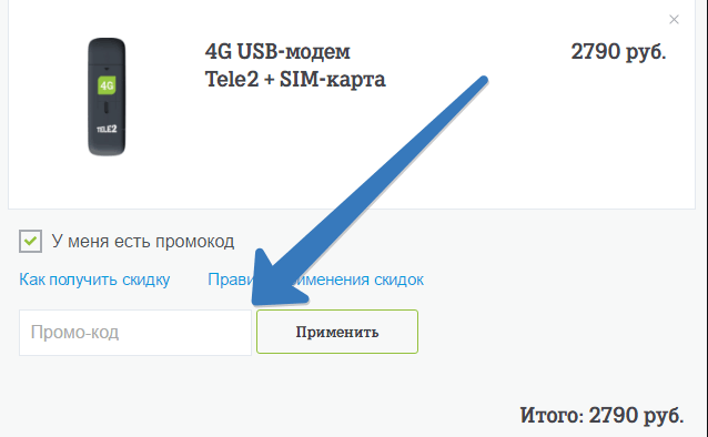 Промокод для магазина Tele2.ru Теле 2 промокод