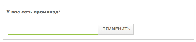 Введите здесь промокод Введите здесь промокод