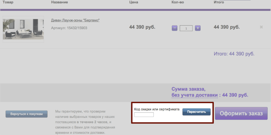 Где вводить промокод the Furnish Где вводить промокод the Furnish