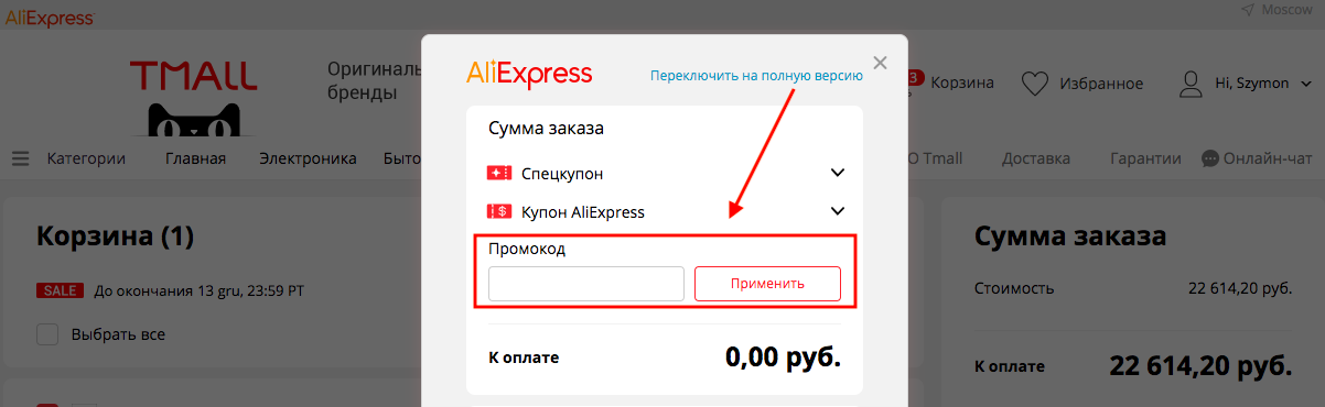 Tmall Интернет Магазин Промокод