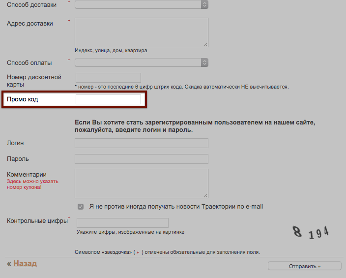 Укажите код в поле Корзина интернет-магазина Траектория