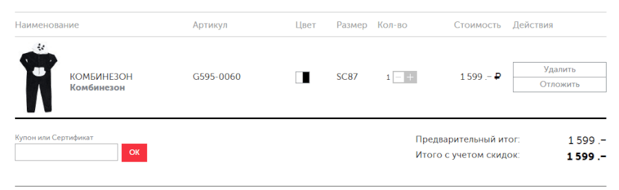 Корзина интернет-магазина ТВОЕ Где вводить код купона ТВОЕ