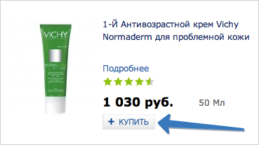 Покупка на сайте Vichy Покупка на сайте Vichy