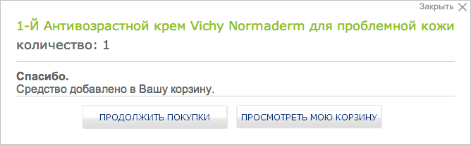 Продолжить покупки или перейти в корзину