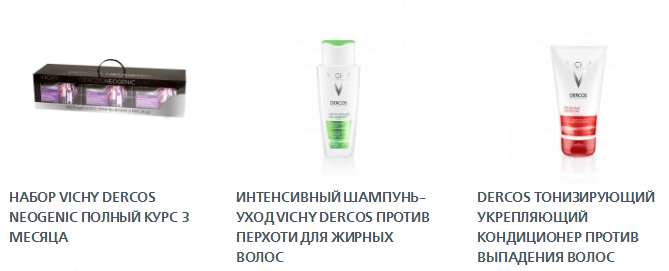 Каталог косметики Виши Продукция Виши