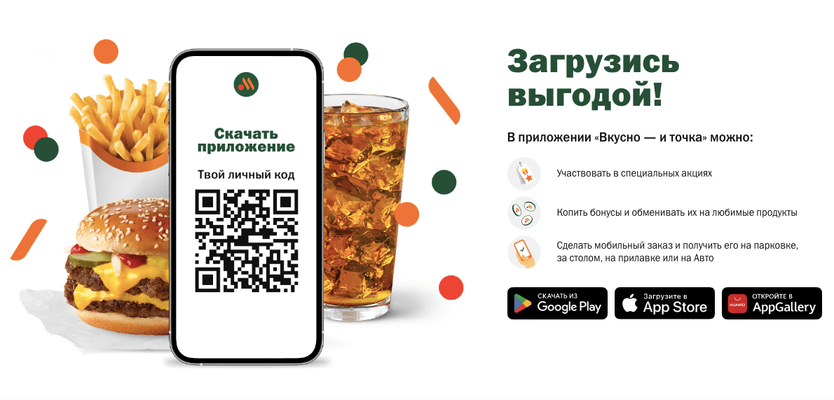 приложение Вкусно и точка