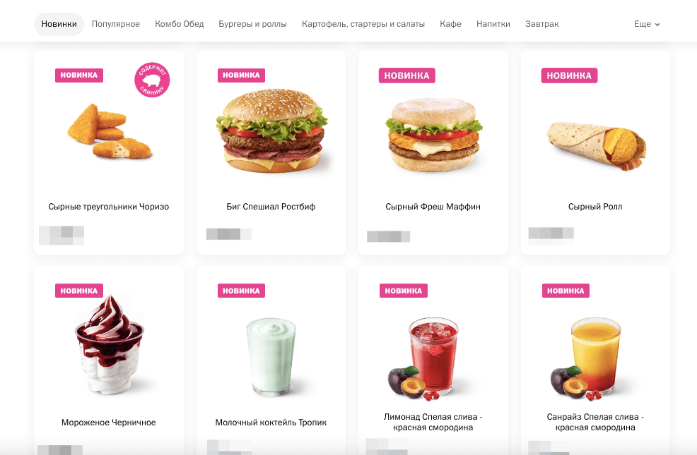 Меню «Вкусно — и точка»