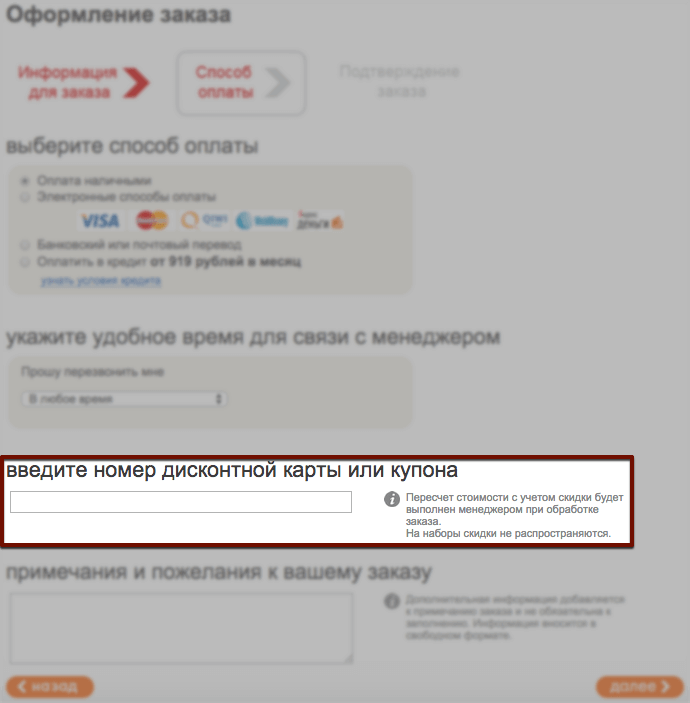 Код купона необходимо указать в выделенном поле Корзина интернет-магазина Всеинструменты.ру