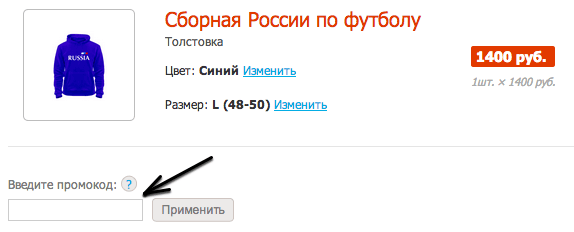 Где вводить промокод Всемайки Где вводить промокод Всемайки