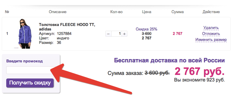 Промокод Wildberries нужно ввести в корзине Промокод Wildberries нужно ввести в корзине