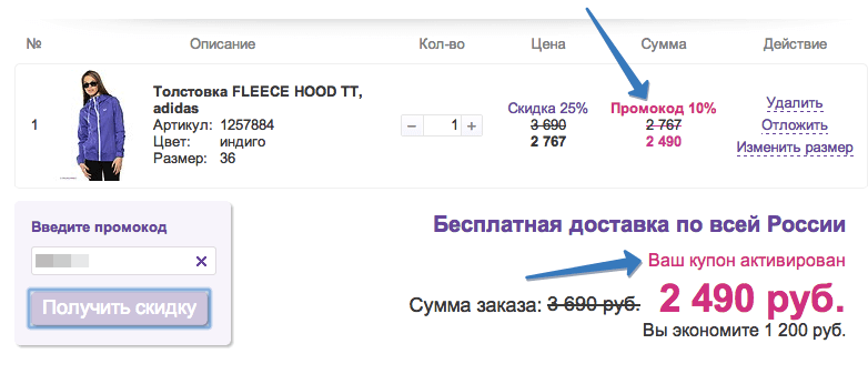 Промокод на скидку 10% в Wildberries активирован Скидка по данному промокоду - 10%, это отобразилось в колонке