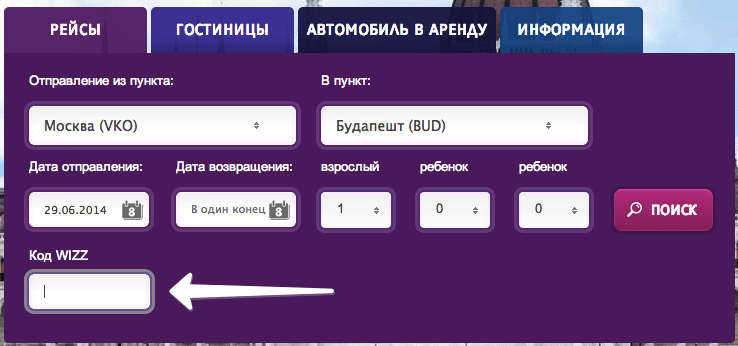 Код Wizz Код Wizz