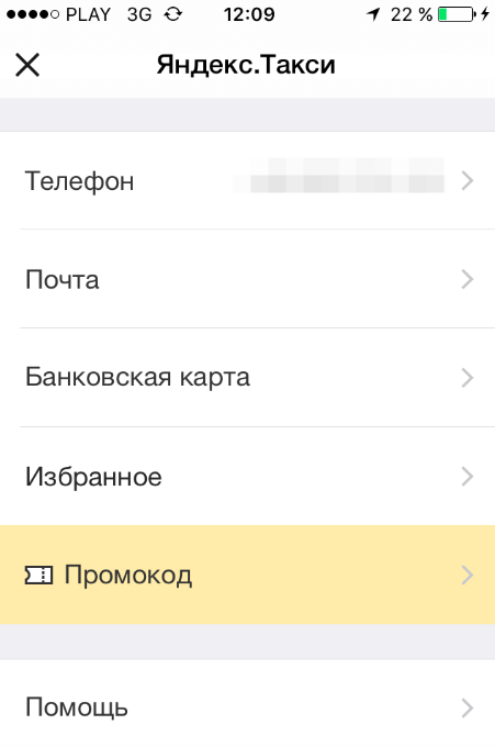 Активация промокода Яндекс.Такси в приложении Активация промокода Яндекс.Такси в приложении