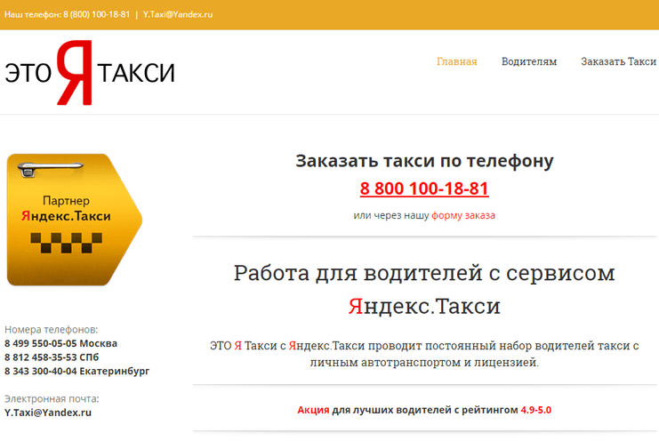 Yandextaxi для водителей
