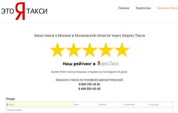 Яндекс.Такси — заказ онлайн и по телефону
