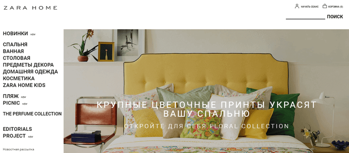 Зара Хоум — главная страница