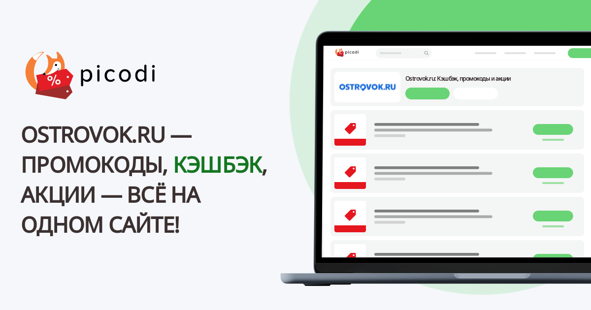 промокод Островок (Ostrovok) | Май 2025 - Picodi Россия