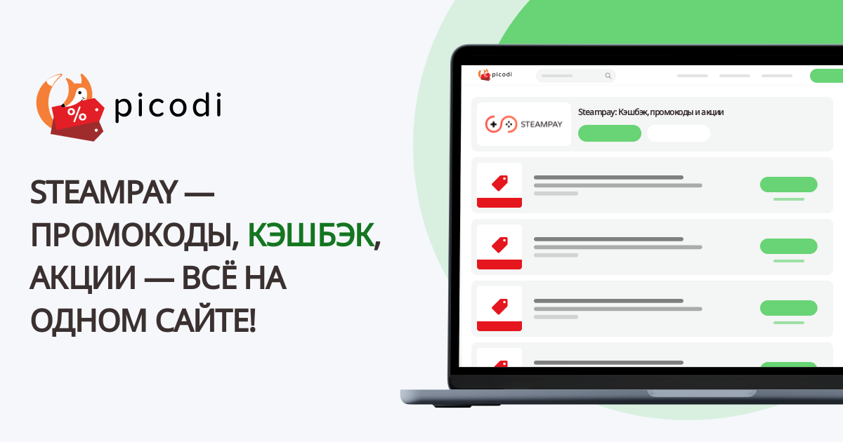 промокод Steampay (Стимпэй) | Апрель 2025 - Picodi Россия