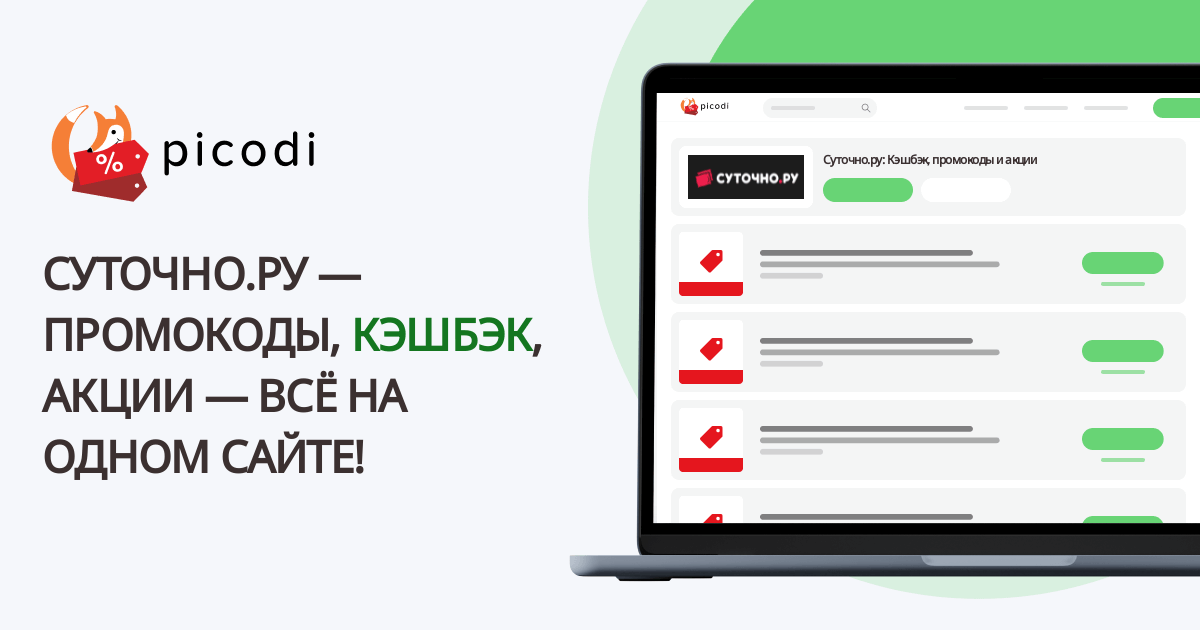 (Sutochno.ru) Суточно.ру Промокод | Май 2025 - Picodi Россия