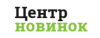 Центр новинок