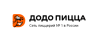 Додо Пицца