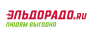 Эльдорадо
